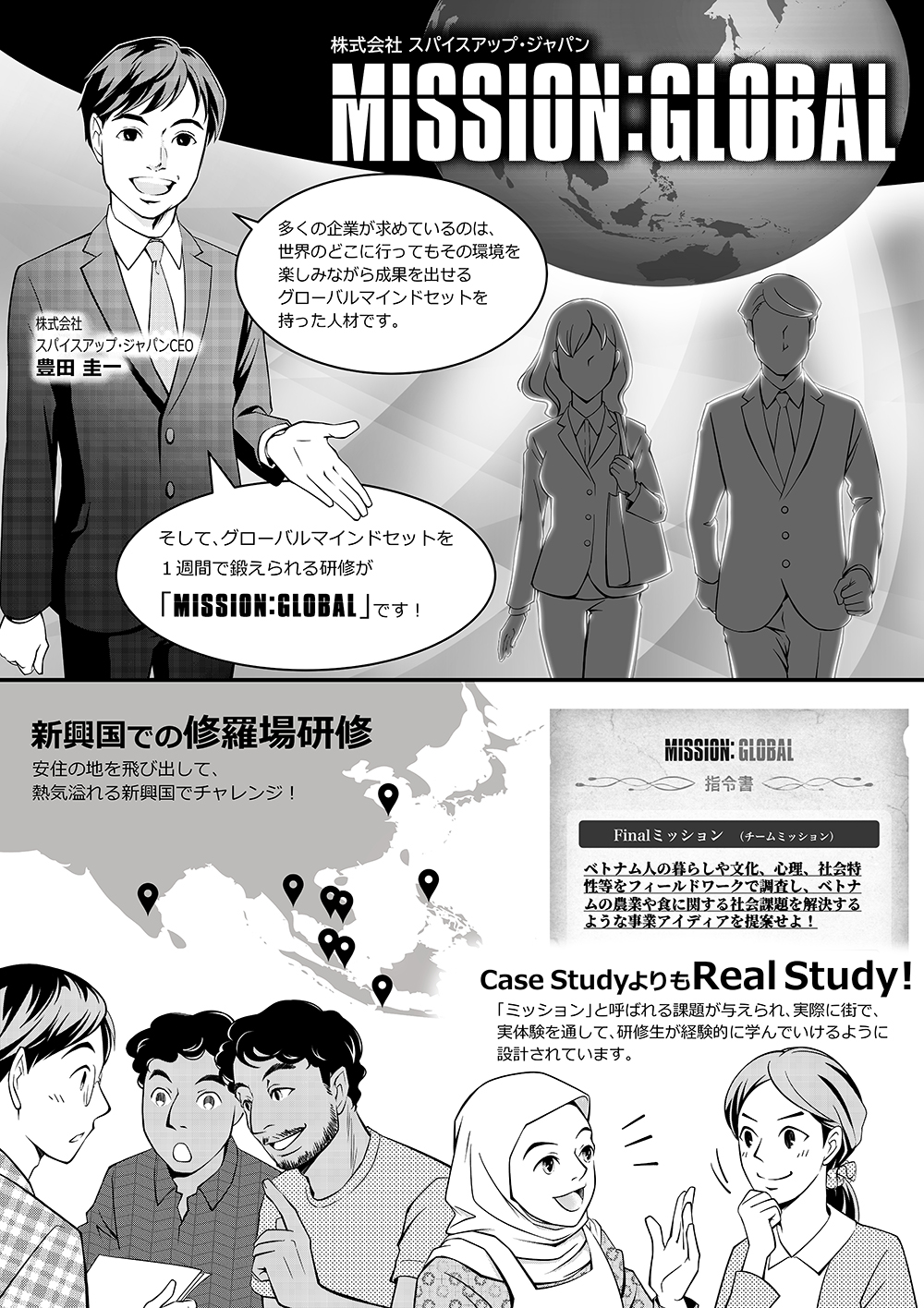 グローバルマインドセットを育む海外研修